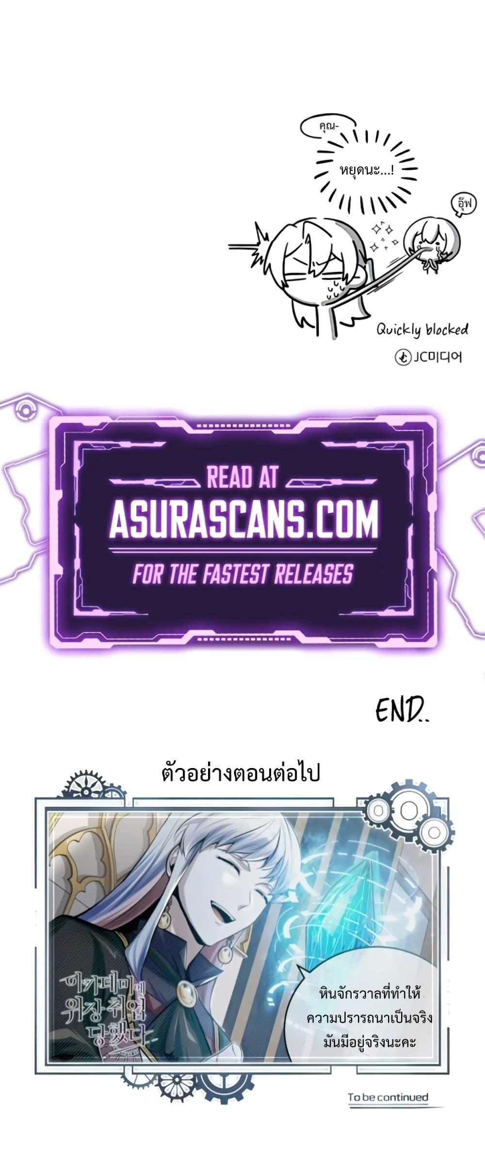 Academy ตอนที่ 29 71