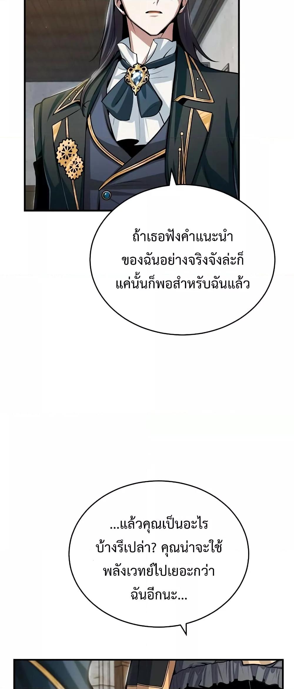 Academy ตอนที่ 30 16