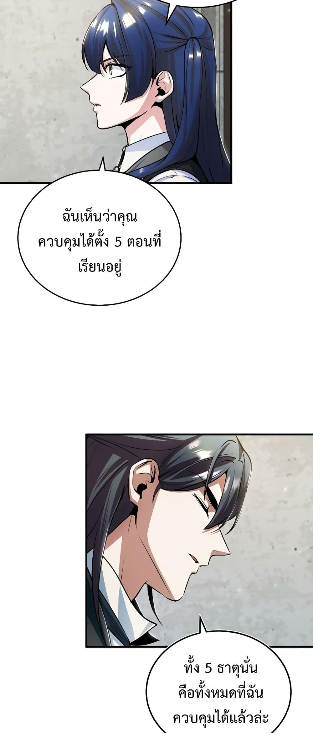 Academy ตอนที่ 30 18