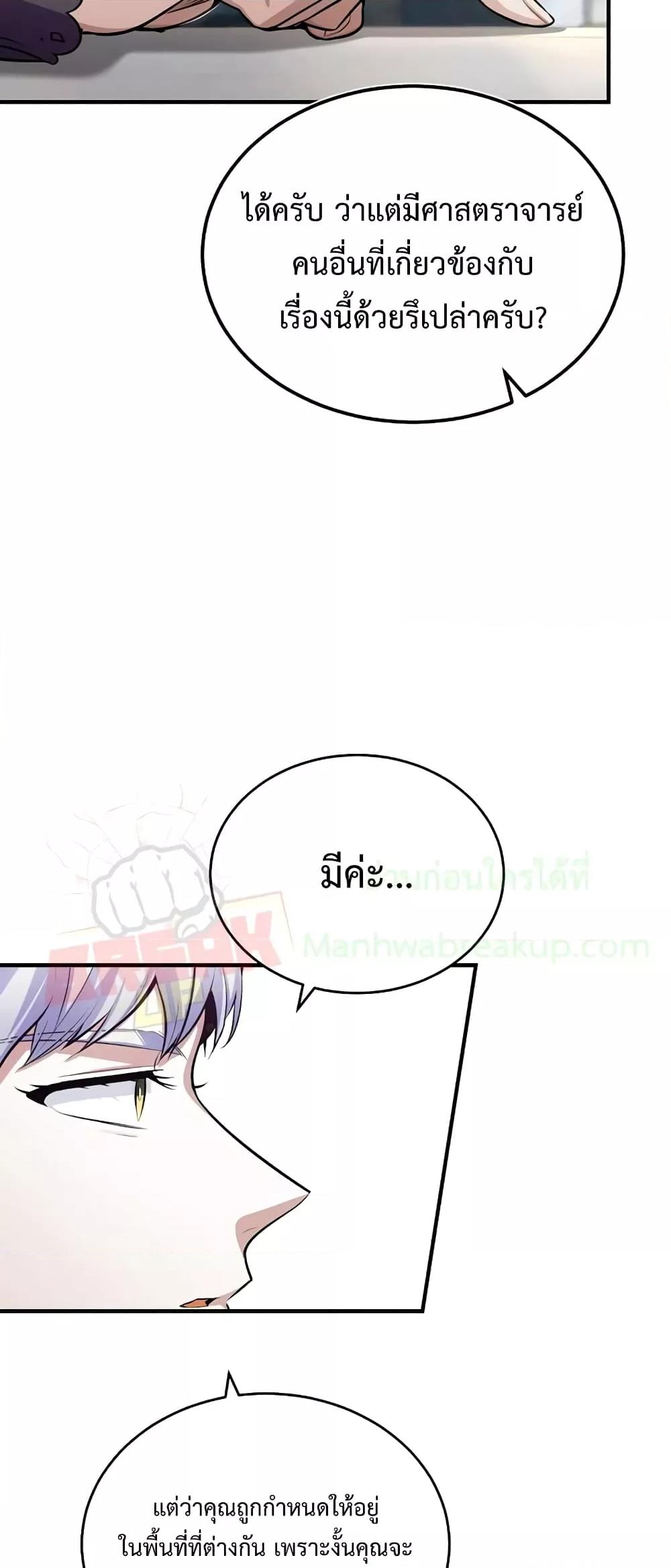 Academy ตอนที่ 30 45