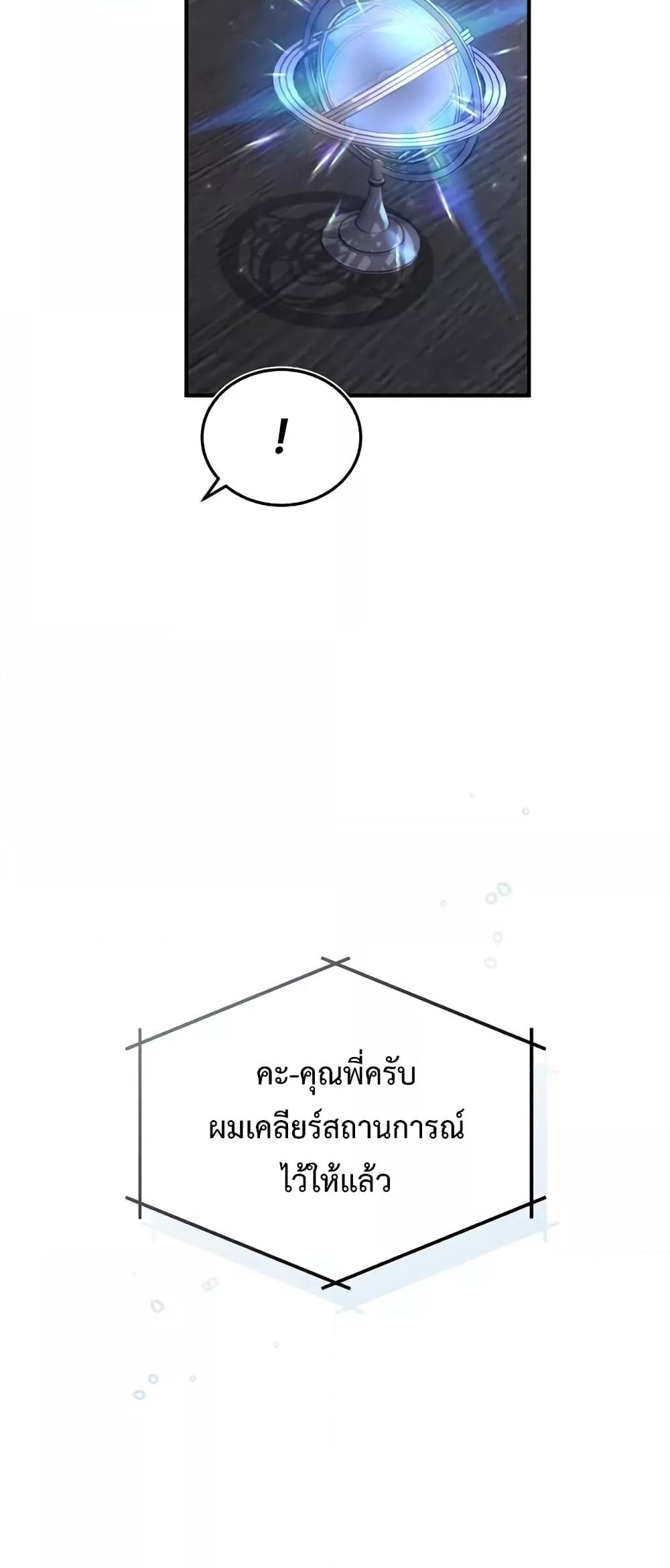 Academy ตอนที่ 30 59