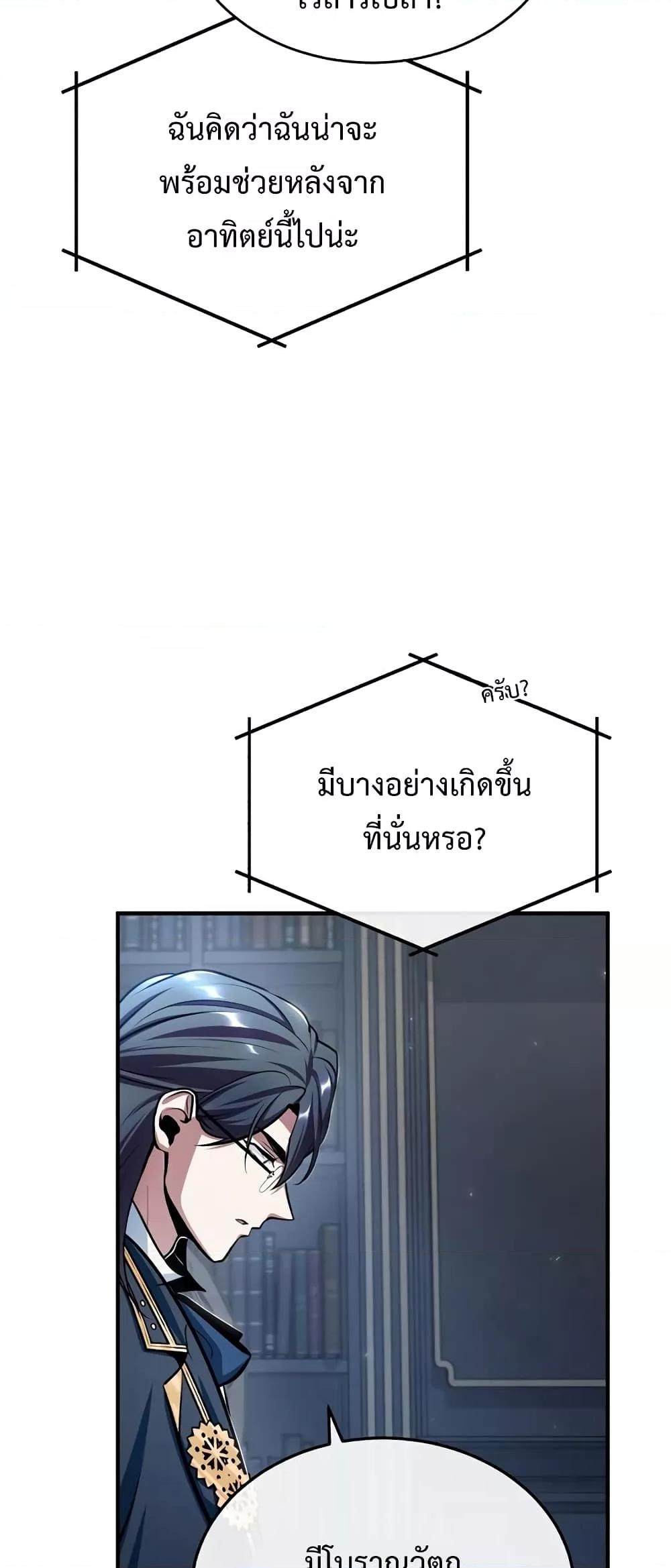 Academy ตอนที่ 30 61