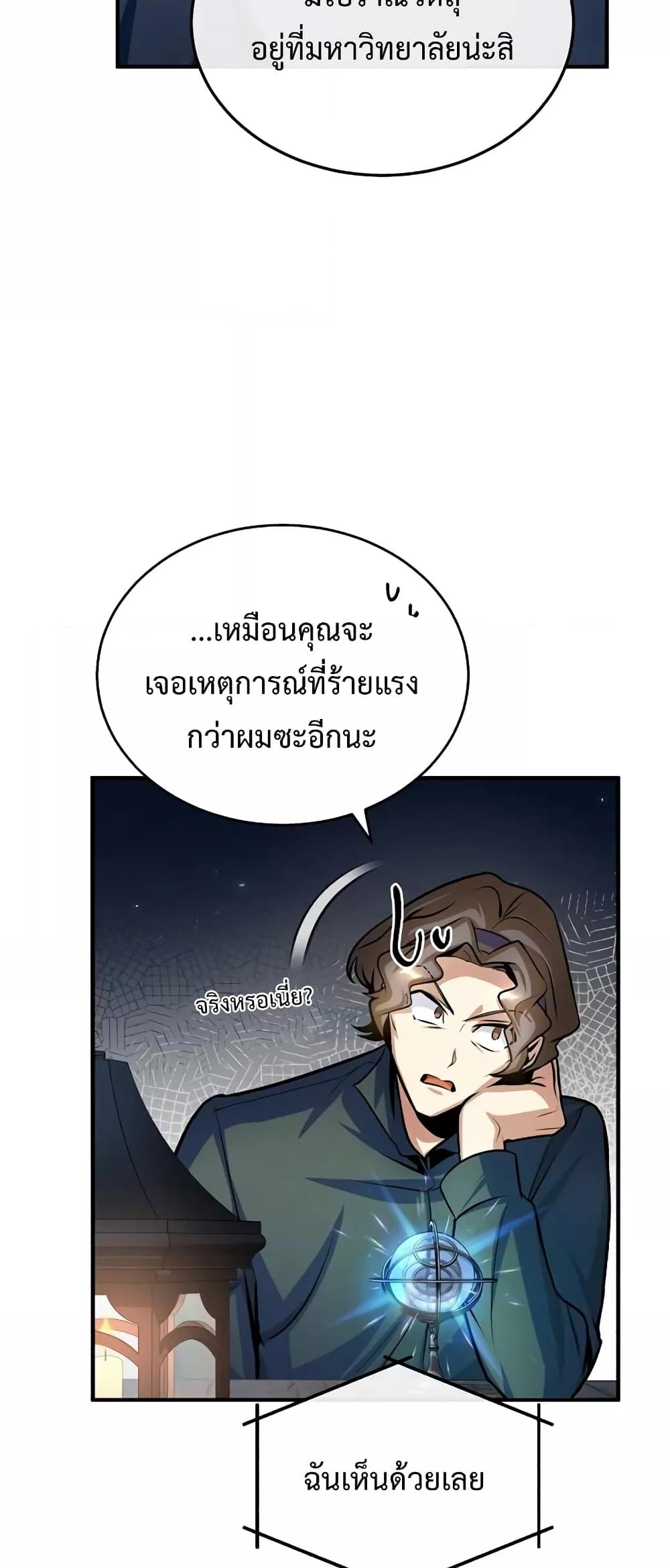 Academy ตอนที่ 30 62