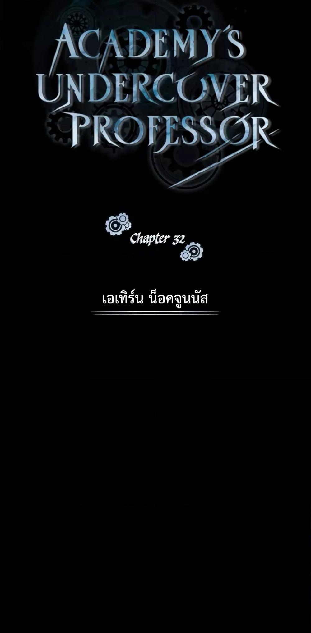 Academy ตอนที่ 32 31