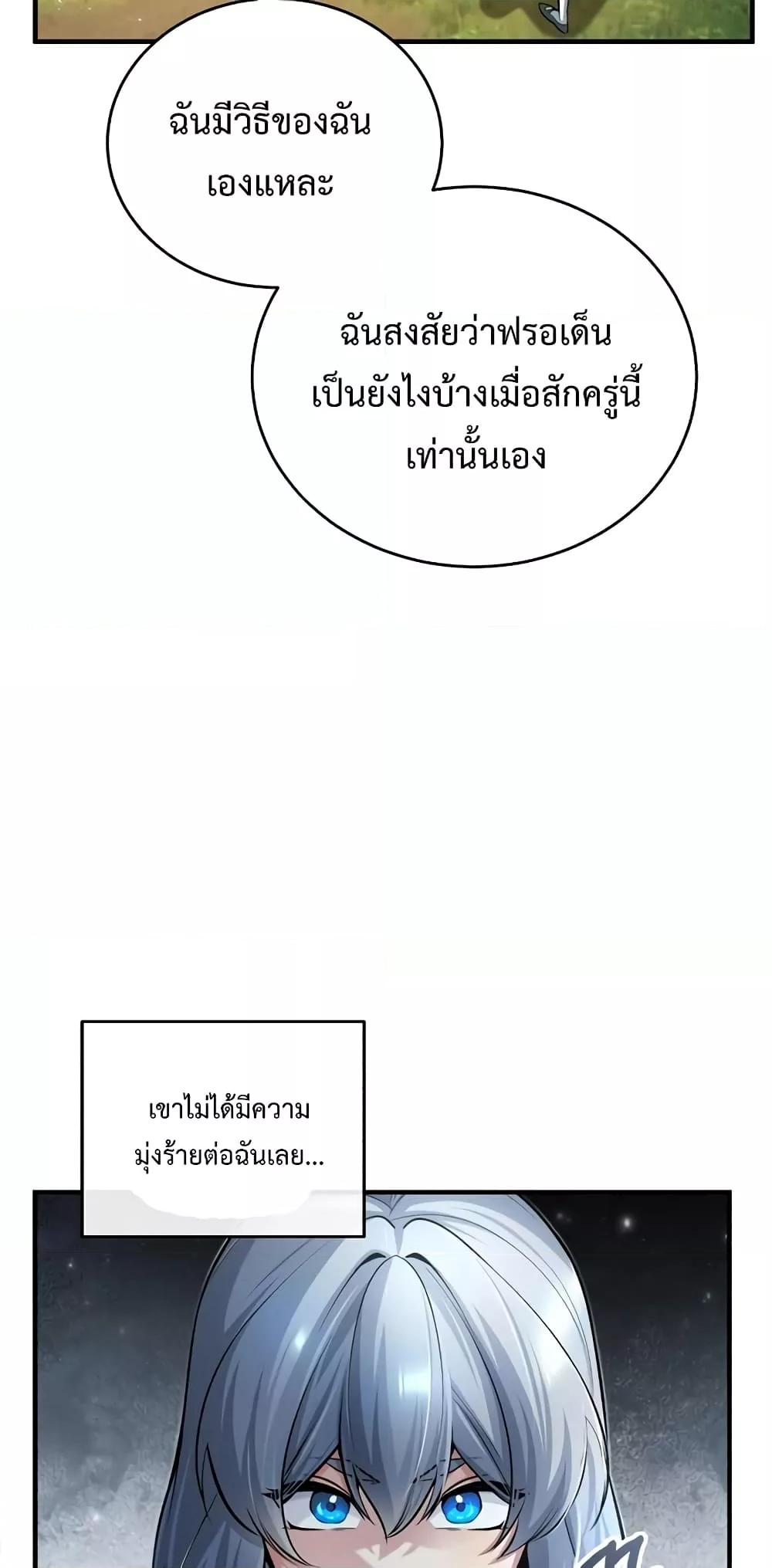 Academy ตอนที่ 40 71