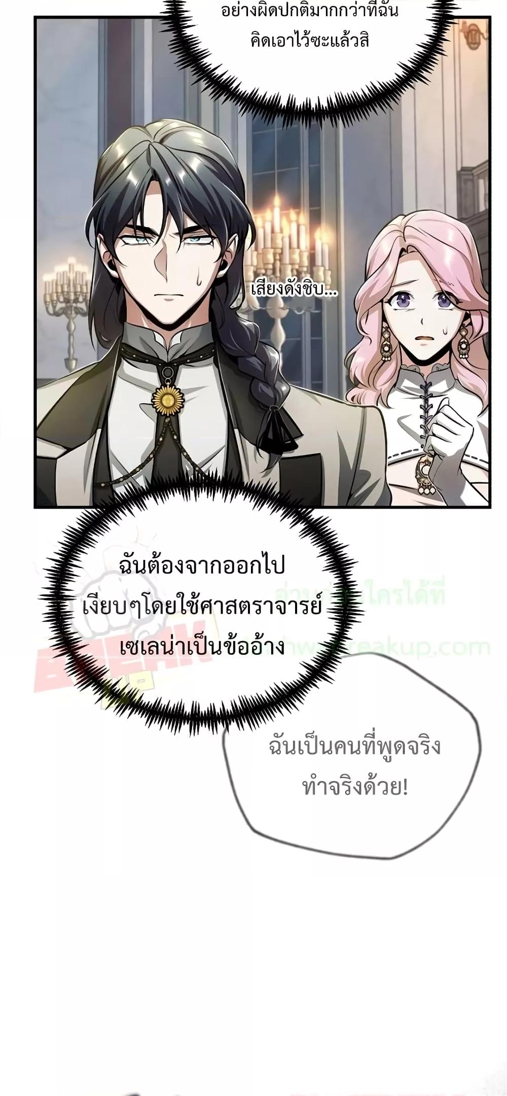 Academy ตอนที่ 41 26