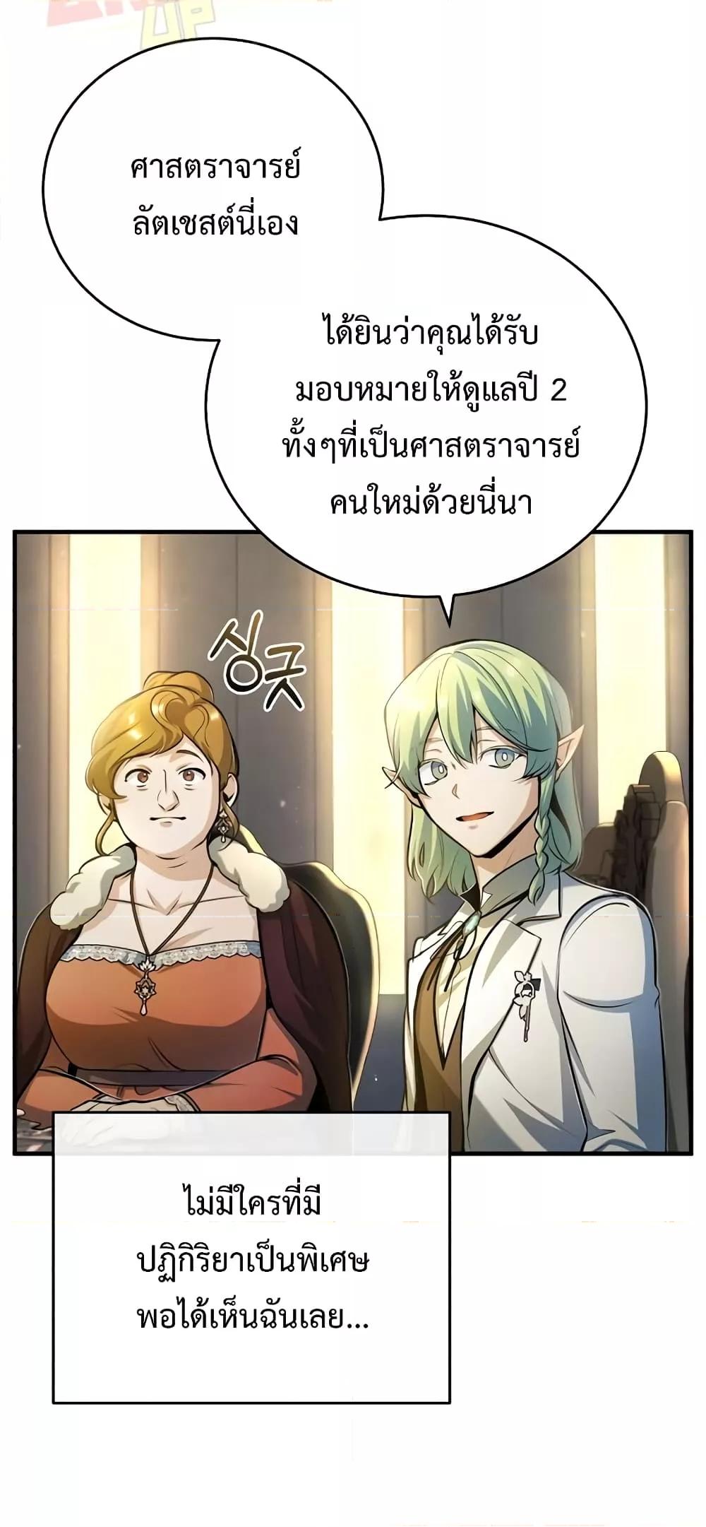 Academy ตอนที่ 41 61
