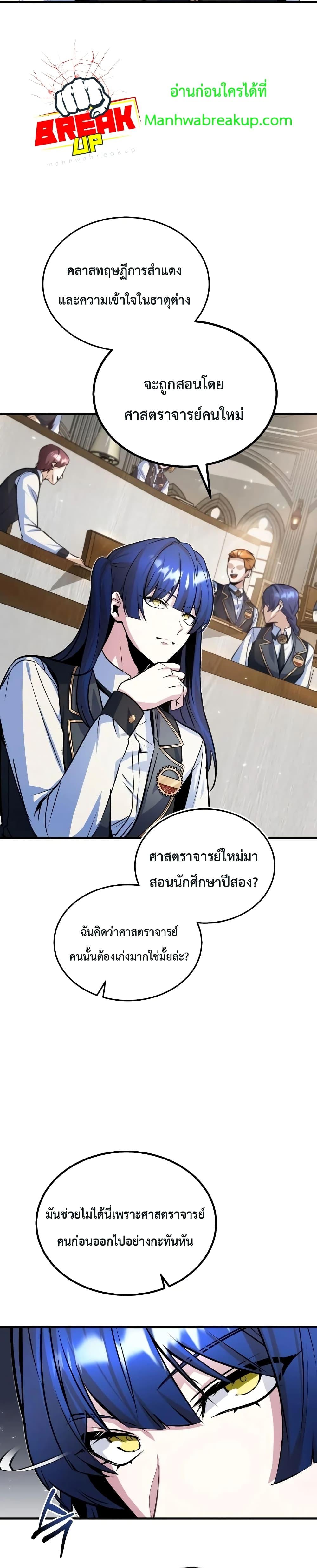 Academy ตอนที่ 5 19
