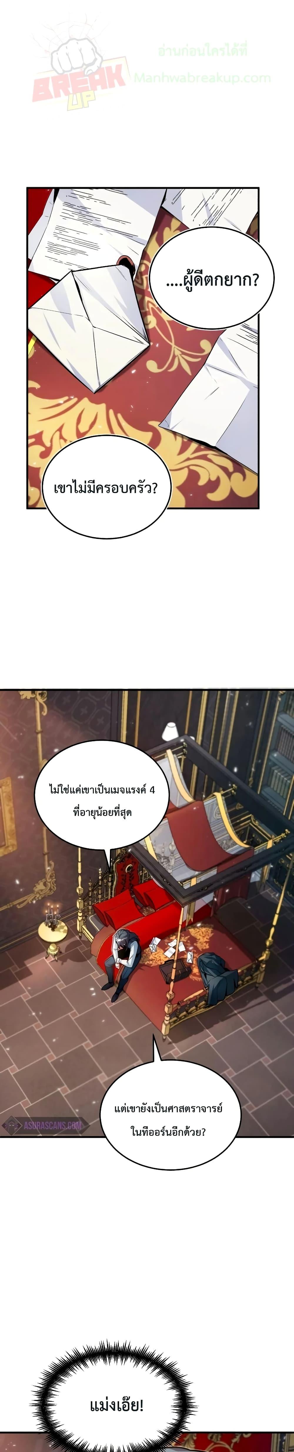 Academy ตอนที่ 5 2