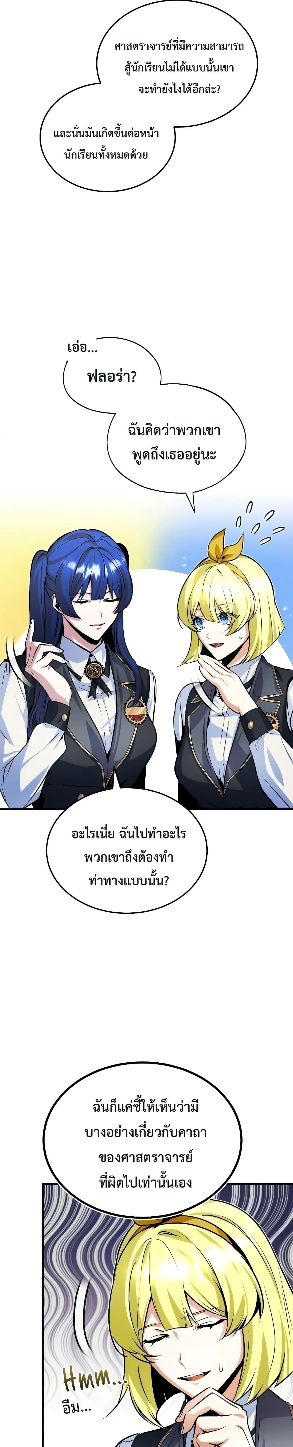 Academy ตอนที่ 5 20