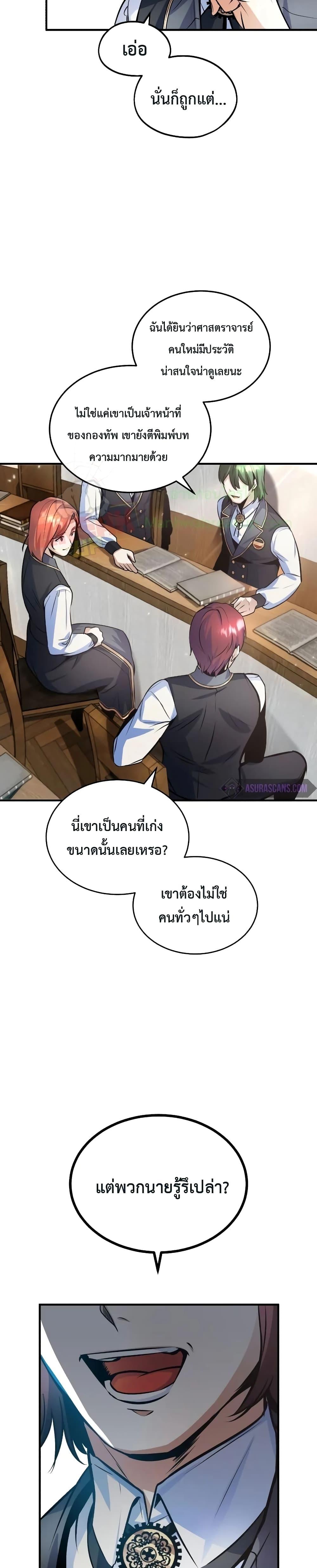 Academy ตอนที่ 5 21