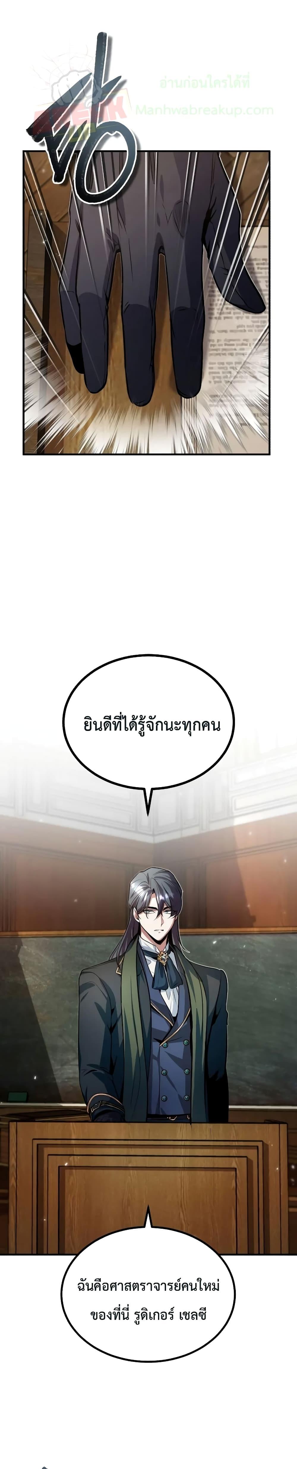 Academy ตอนที่ 5 24