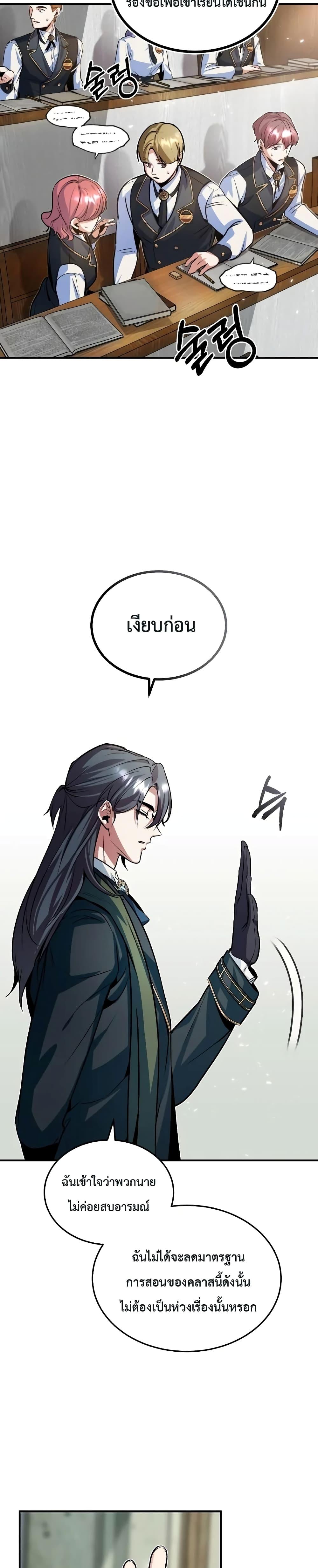 Academy ตอนที่ 5 27