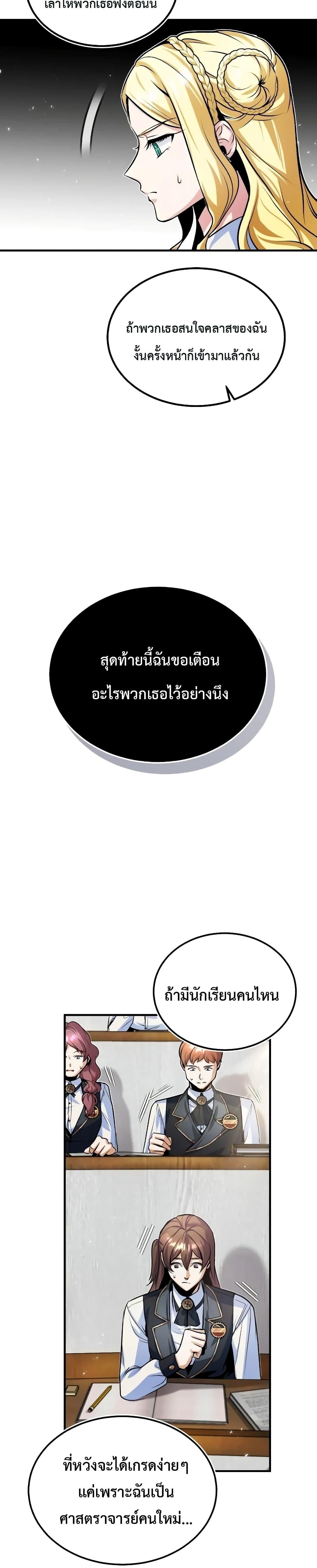 Academy ตอนที่ 5 30