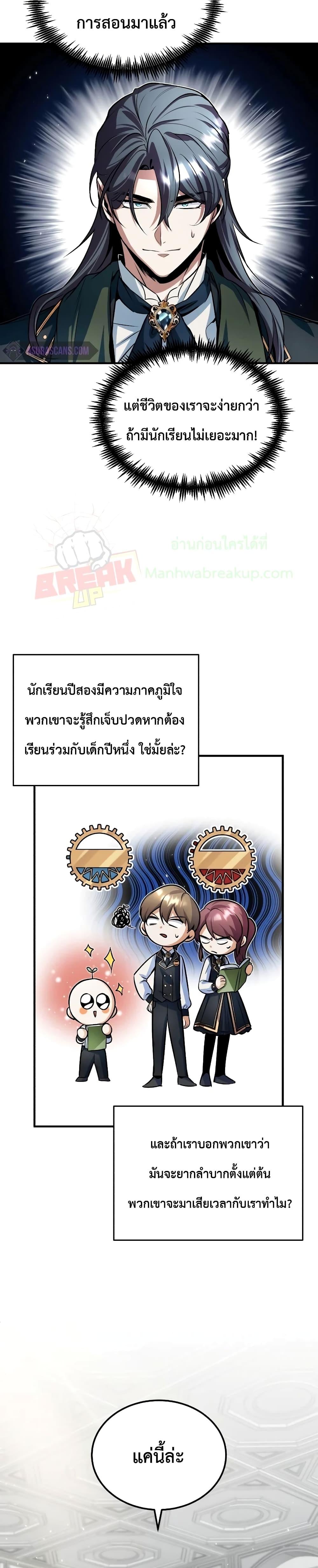 Academy ตอนที่ 5 32