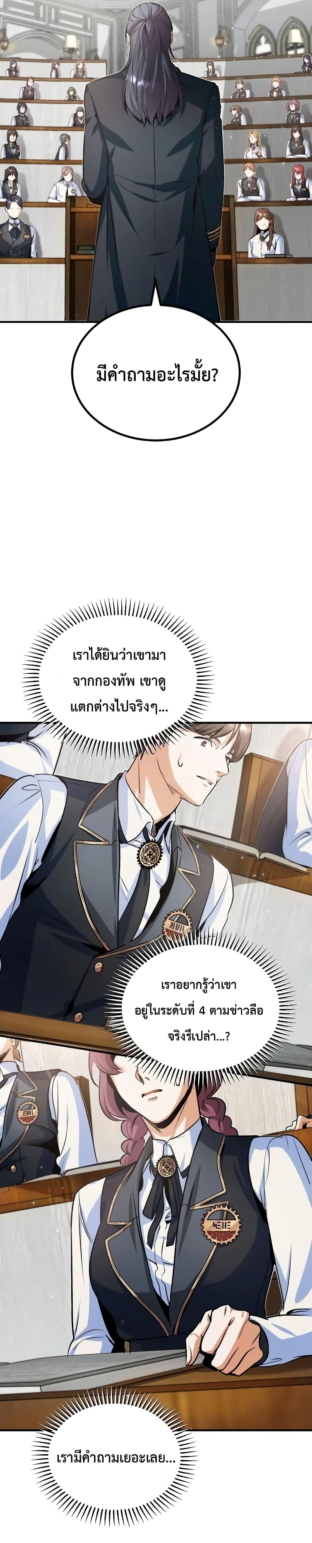 Academy ตอนที่ 5 33