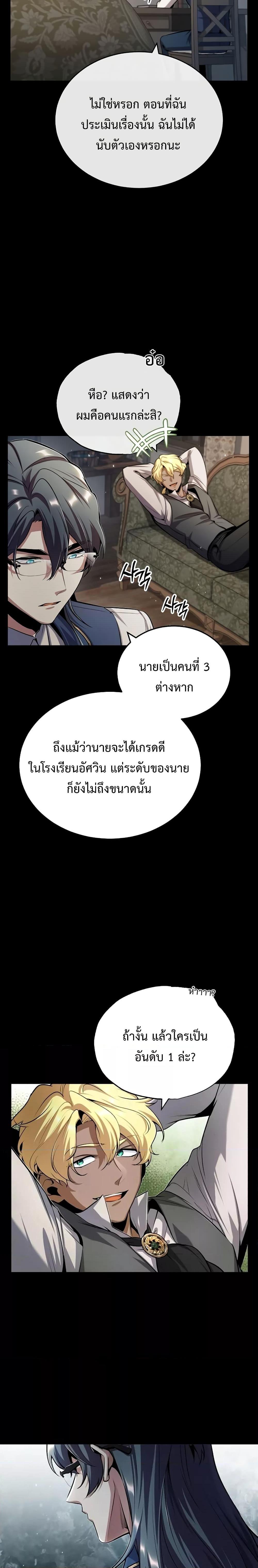 Academy ตอนที่ 50 25