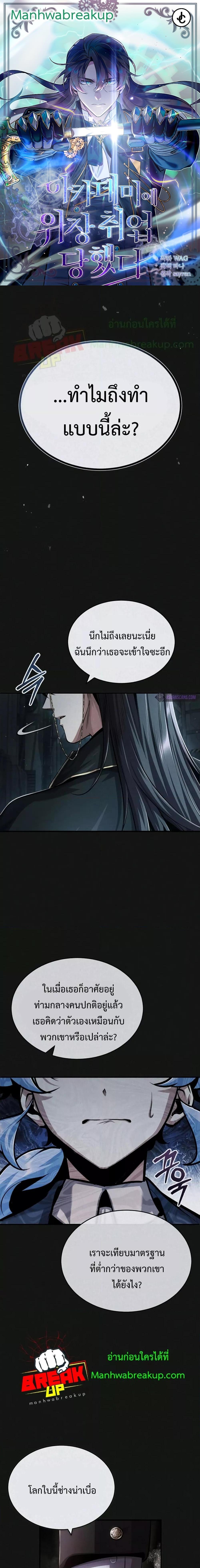 Academy ตอนที่ 54 1