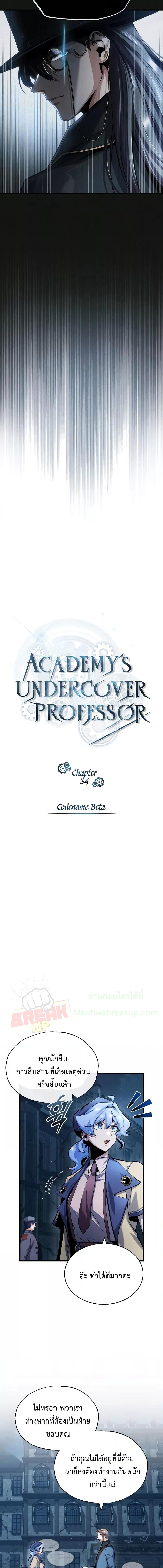 Academy ตอนที่ 54 4