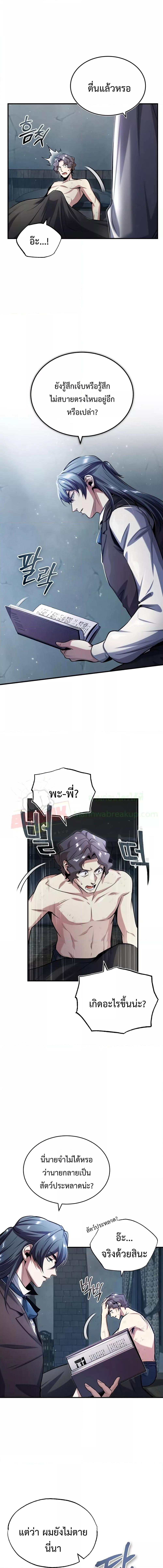 Academy ตอนที่ 54 7