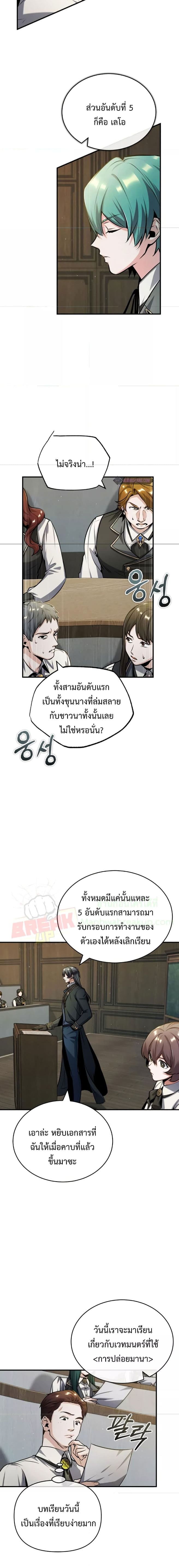 Academy ตอนที่ 55 9