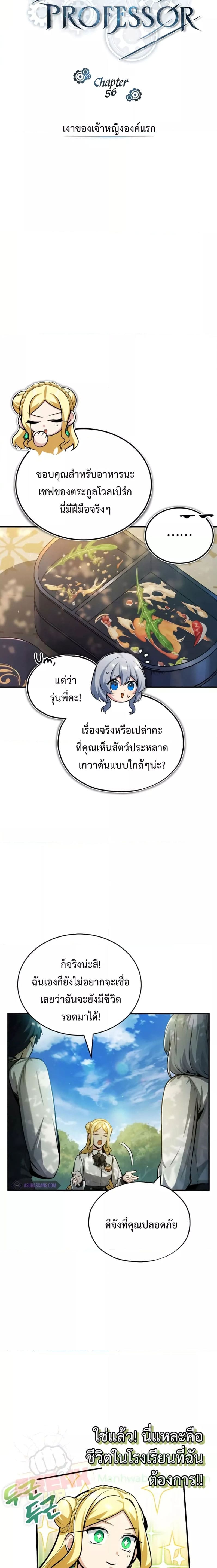 Academy ตอนที่ 56 23