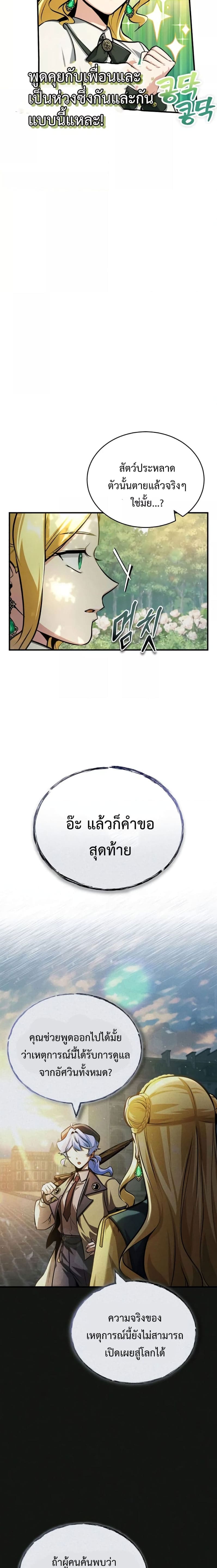 Academy ตอนที่ 56 24