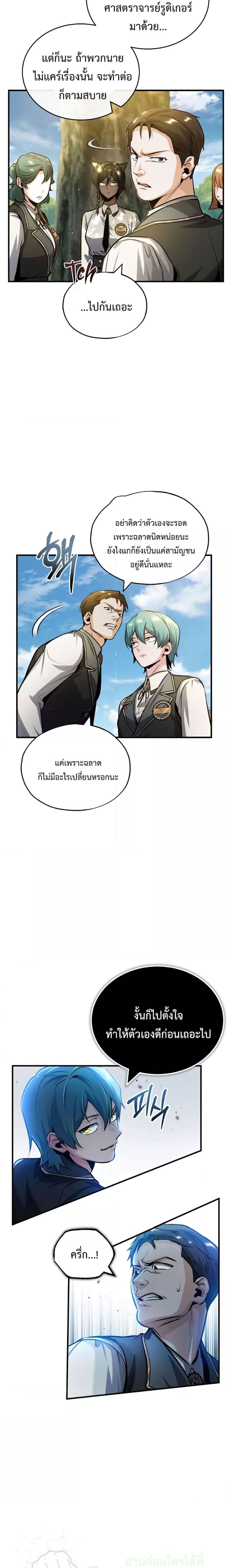 Academy ตอนที่ 56 3