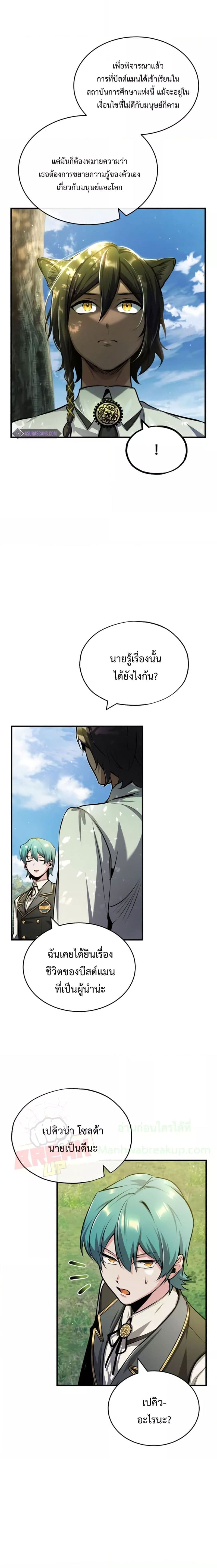 Academy ตอนที่ 56 6