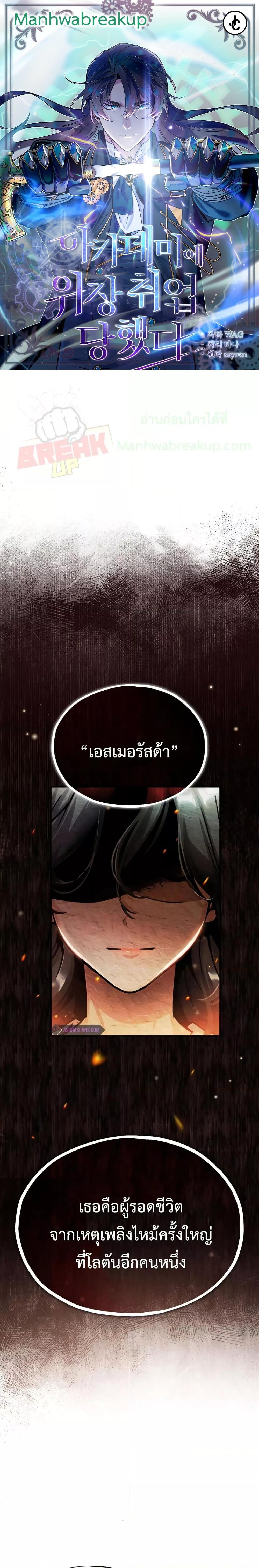 Academy ตอนที่ 58 1