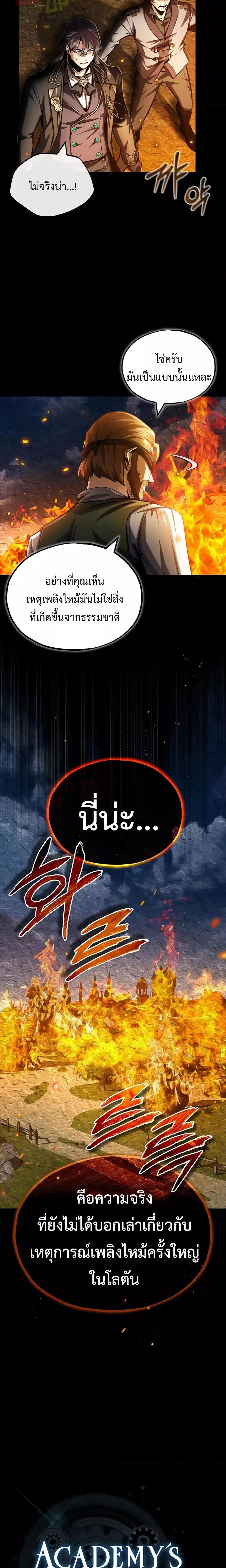 Academy ตอนที่ 58 9