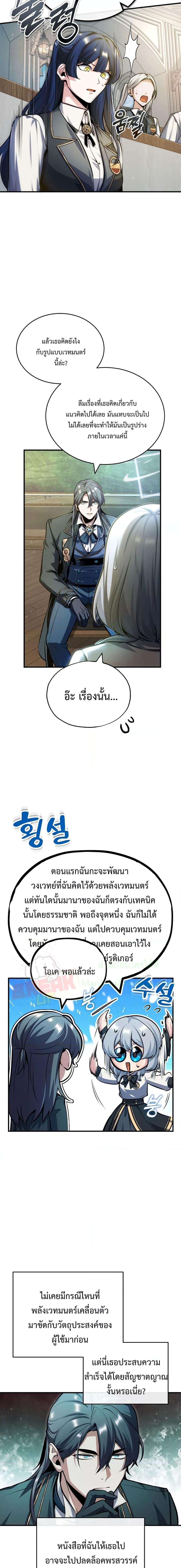Academy ตอนที่ 59 10