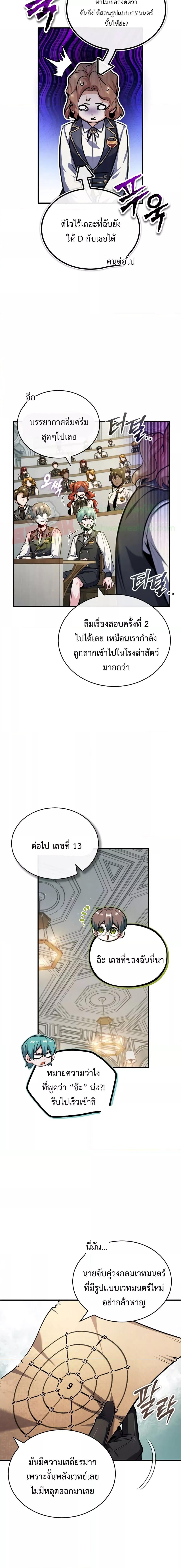 Academy ตอนที่ 59 2