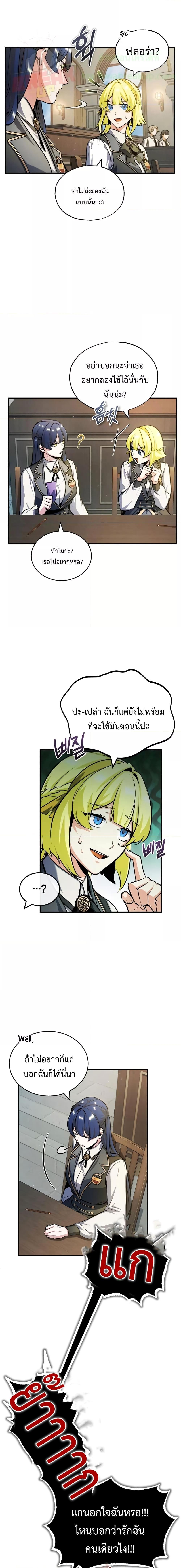 Academy ตอนที่ 59 22