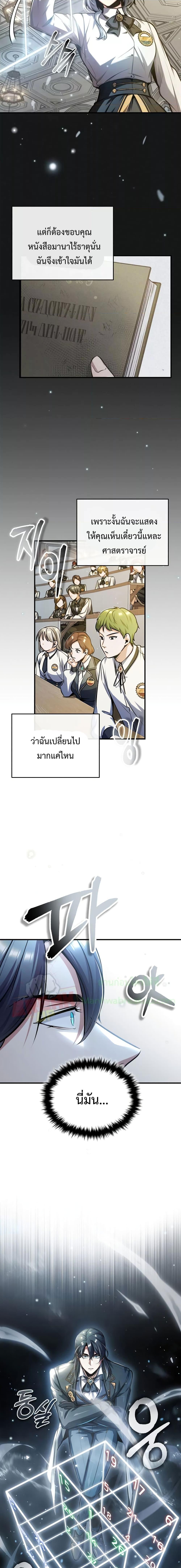 Academy ตอนที่ 59 8