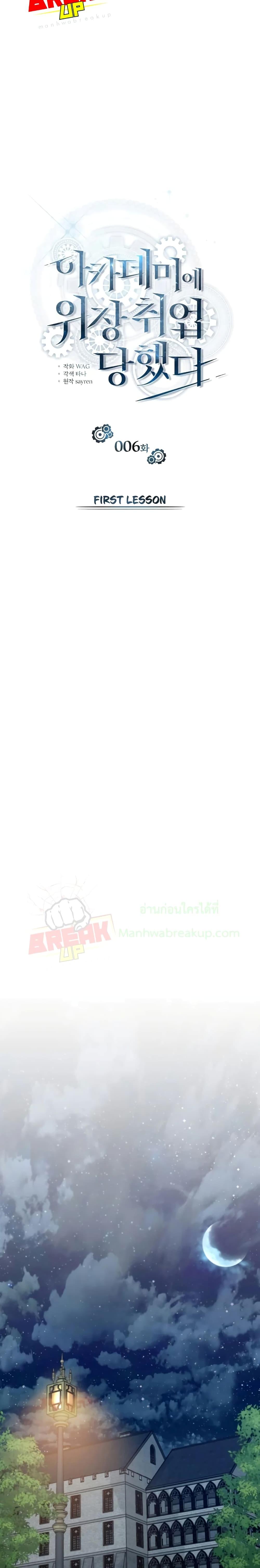 Academy ตอนที่ 6 10
