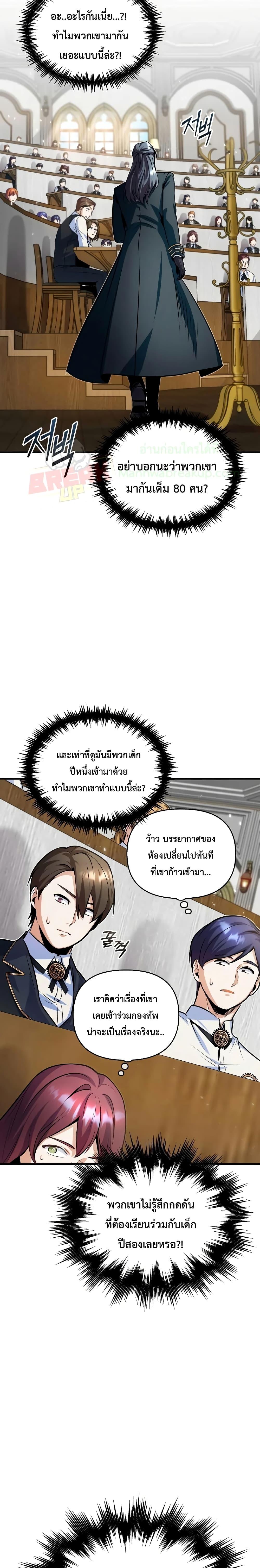 Academy ตอนที่ 6 18