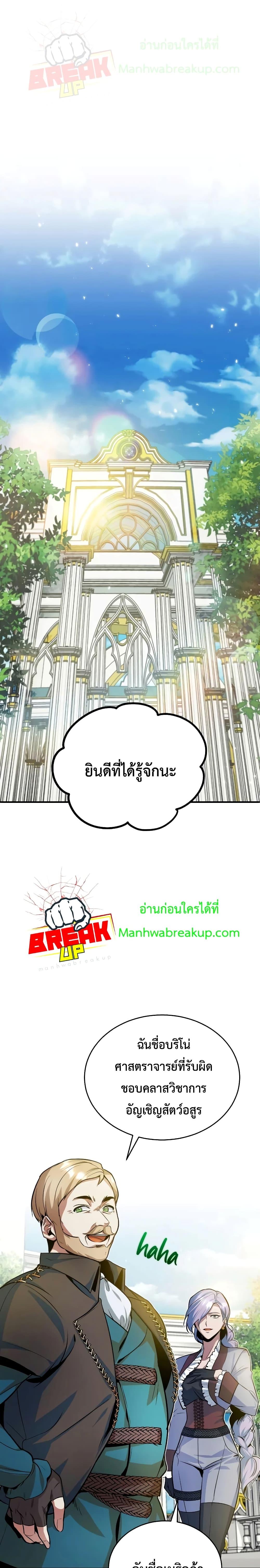 Academy ตอนที่ 6 2