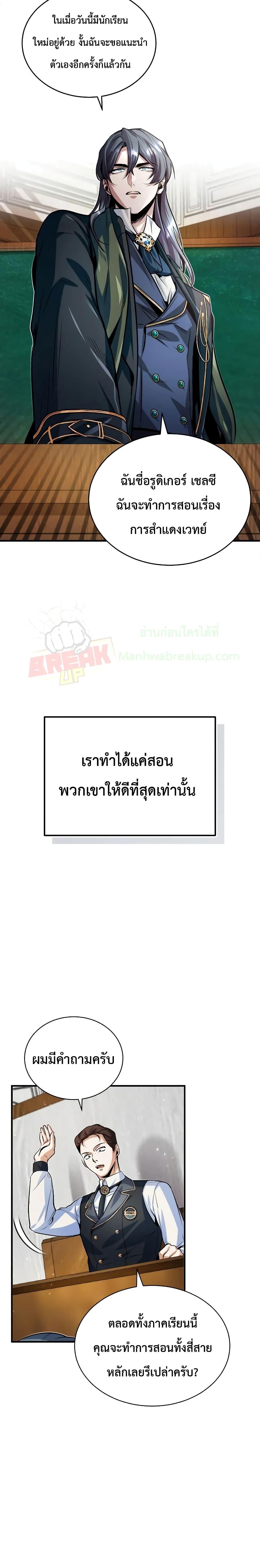 Academy ตอนที่ 6 21