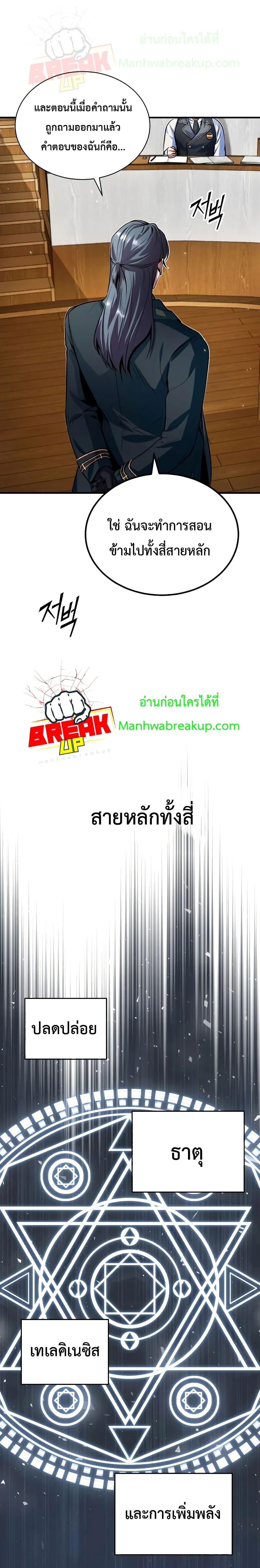 Academy ตอนที่ 6 23