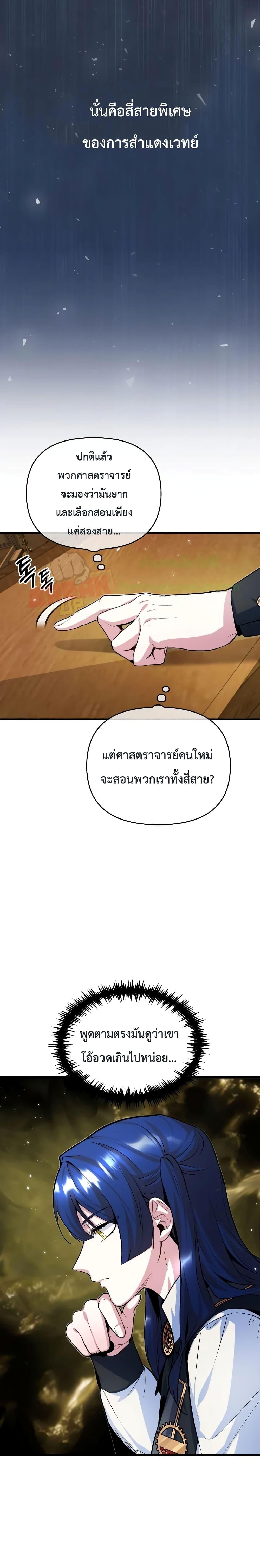 Academy ตอนที่ 6 24