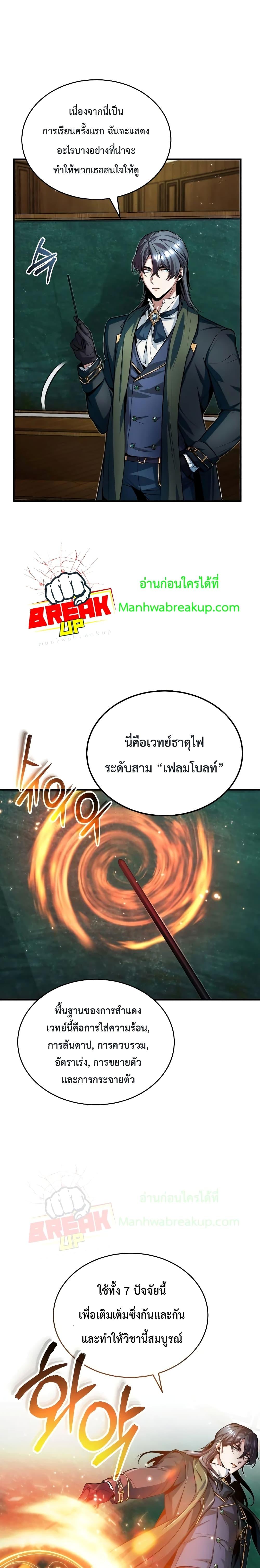 Academy ตอนที่ 6 25