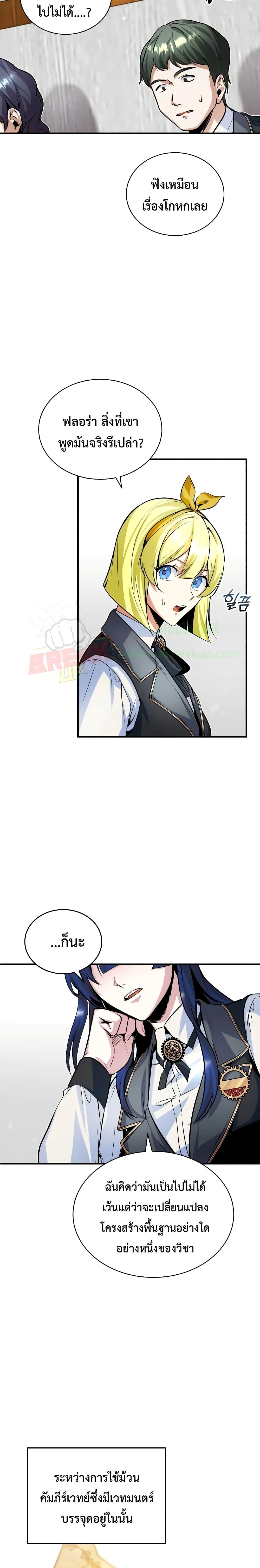 Academy ตอนที่ 6 27