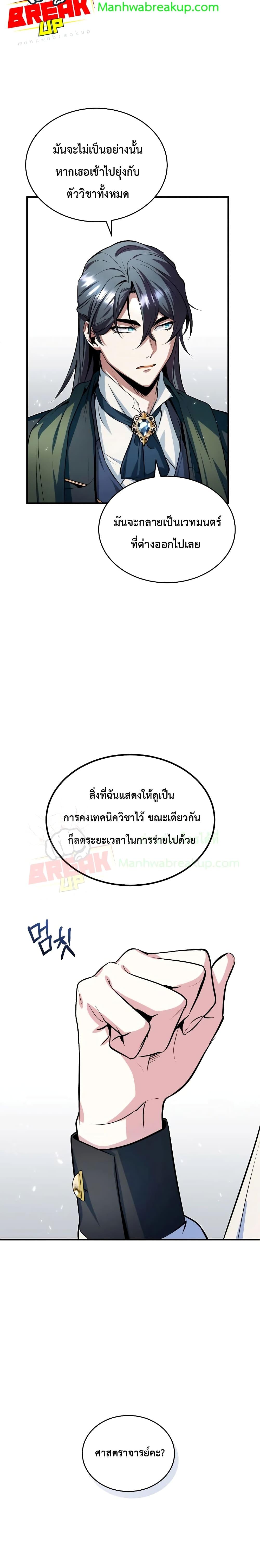 Academy ตอนที่ 6 30