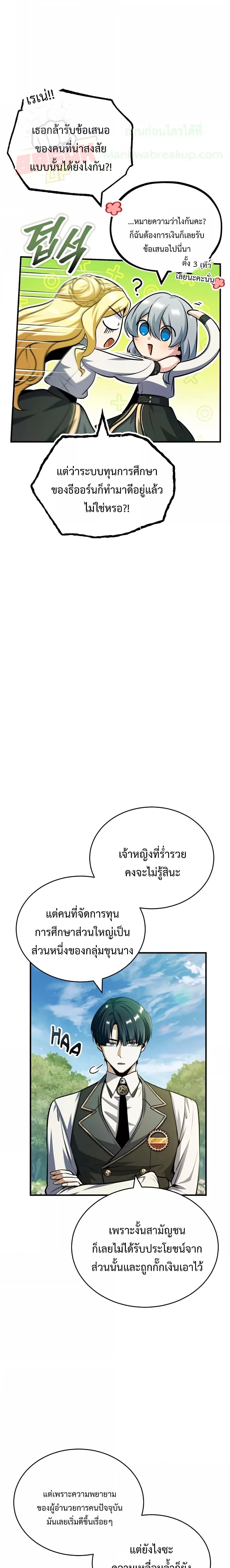 Academy ตอนที่ 60 12