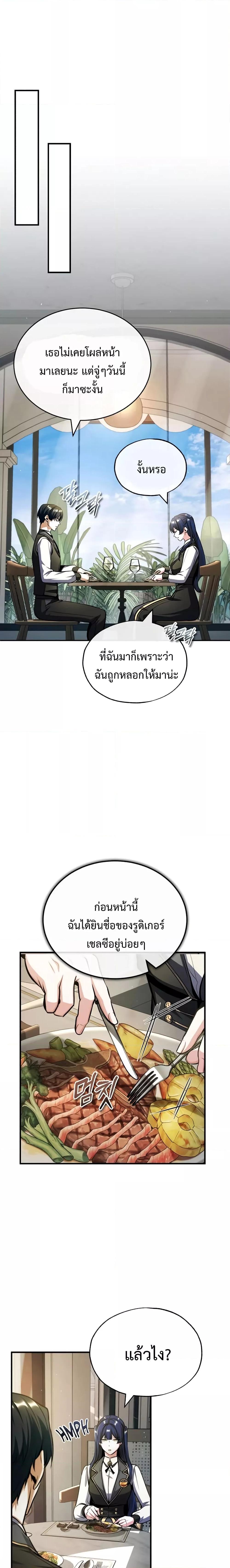 Academy ตอนที่ 60 16