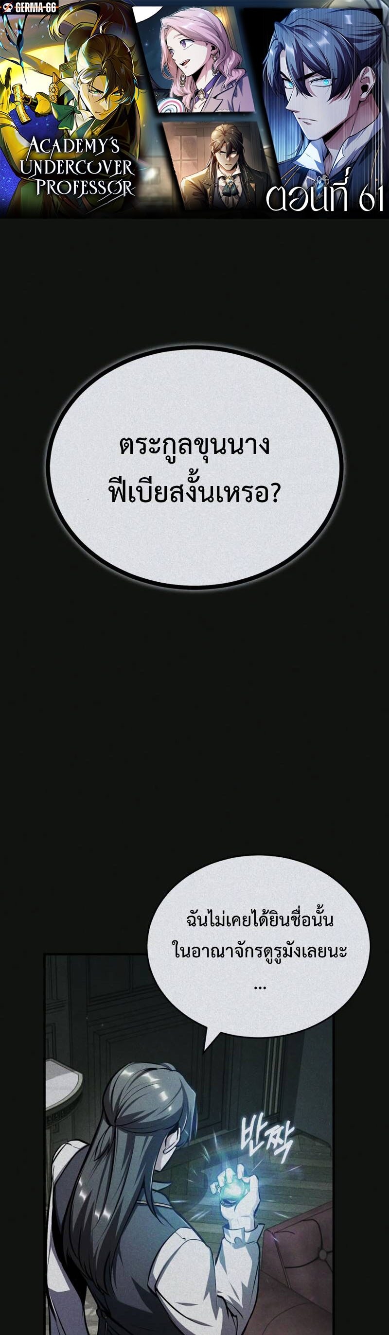 Academy ตอนที่ 61 1