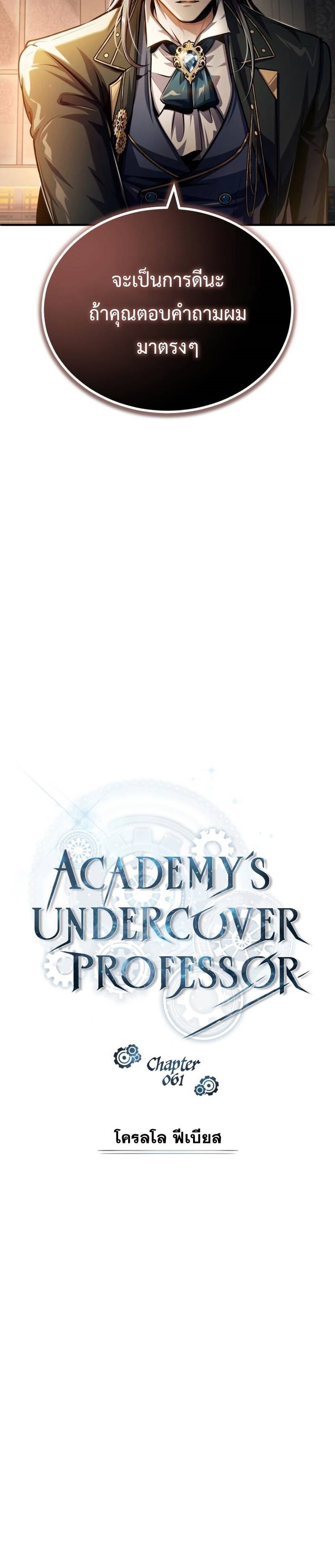Academy ตอนที่ 61 11