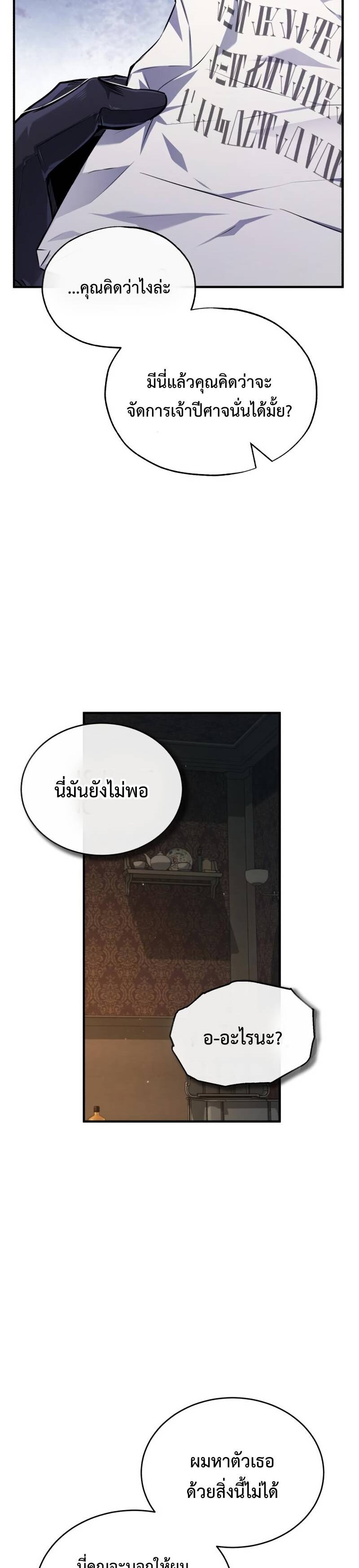 Academy ตอนที่ 61 19