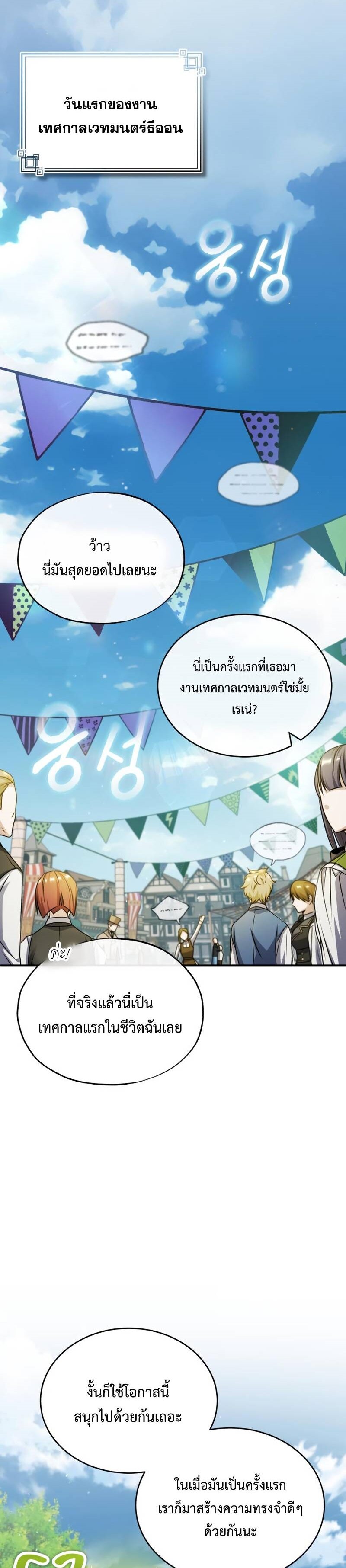 Academy ตอนที่ 61 23
